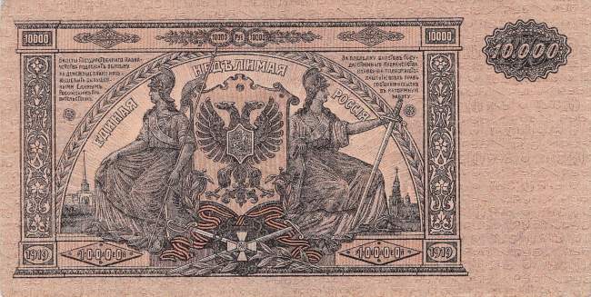 10000 Rubel 1919 pS425